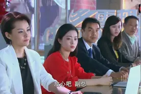 总裁正在开会，董事长带女儿冲进来，宣布一件事，所有人都呆了！视频封面