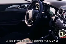 吉利高端品牌领克汽车再推领克03，外观酷似保时捷，价格优势明显视频封面