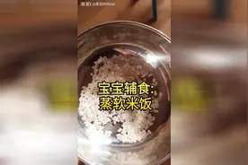 多大宝宝可以吃饭？简单的蒸软米饭宝宝爱吃，11M+视频封面