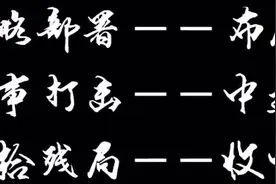 职业棋手带你5分钟看懂围棋图片
