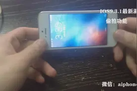 iPhone手机自带居然有偷拍功能，吓死宝宝了图片