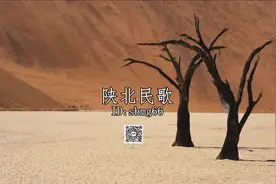 下荆州丨胡英杰演唱·陕北民歌第18期图片