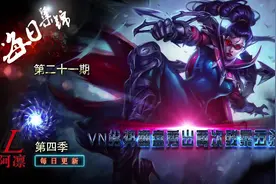 LOL VN强势翻盘秀出两次残暴5杀图片