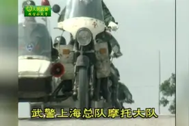 罕见老视频 看20年前武警摩托车特技视频封面