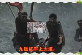 一支非常优美的唢呐曲《十送红军》图片