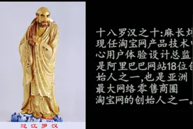 马云阿里巴巴麾下18罗汉 达摩院个个都是高手 详细配图资料视频封面