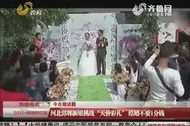 河北邯郸新娘挑战“天价彩礼” 结婚不要1分钱视频封面