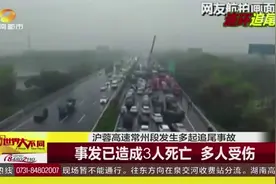 泸蓉高速常州段发生多起追尾事故视频封面