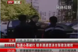 快递小哥被掌掴后续：打人者被拘留 快递员接受BTV记者采访视频封面