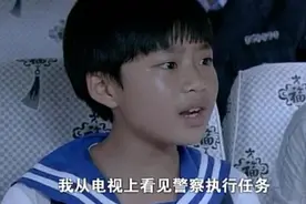 机智8岁小孩识破冒充警察的绑匪，可惜绑匪人多势众根本无力反抗视频封面