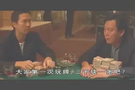 香港电影：刘德华陈百祥张家辉，一起打牌玩套路