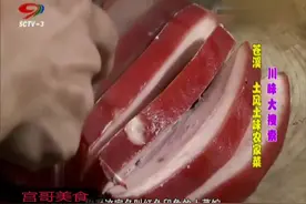 川味大搜索——红色旅游红色菜，红红的门槛肉就是要大块头视频封面