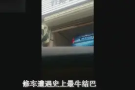 去修车，结果遇到个结巴，看一次笑一次！还以为卡碟了呢！图片