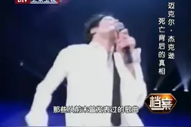 不朽传奇：迈克尔·杰克逊死亡背后的真相  世界巨星就此陨落！图片
