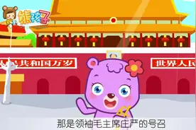 《北京有个金太阳》—熊孩子儿歌视频封面