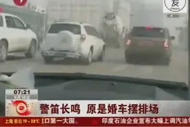嚣张！实拍路虎车开警笛扩音器为婚车开道！图片