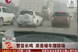 嚣张！实拍路虎车开警笛扩音器为婚车开道！图片