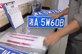 好消息！机动车号牌月产4万付，选号拿牌只需7天！视频封面