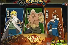 40407：火影忍者ol 3月24日更新增加极限特训关卡图片