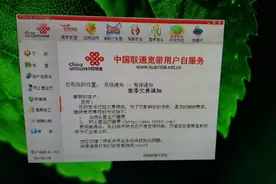 联通宽带提前续费被停 用户称：光收钱不办事图片