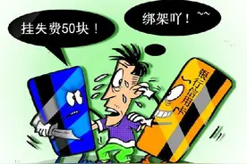信用卡挂失注意事项，挂失费就这么省了！图片