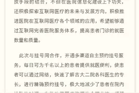 吉大二院开通 网上预约挂号服务图片