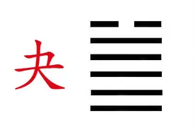 从“心”认识汉字之——快图片