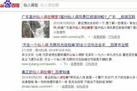 在广东，居然有人问高州仙人洞在哪个方向？图片