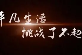 回顾央视《了不起》给我们带来的喜悦与感动图片