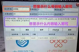 警惕 10086的诈骗短信就是这样发到你手机上的图片