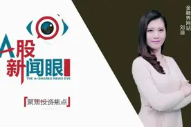 QFII新建仓22股  这8股被套牢了视频封面