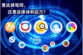 手机浏览器：同质化时代下的创新图片
