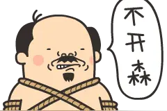 门口有这个，诸事不顺利！不信邪，你就留着吧图片