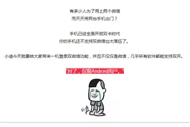 小迪课堂 微信双开教程，帮你省了一台手机！图片
