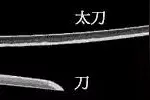 说说武士刀那些事—分类法则！图片