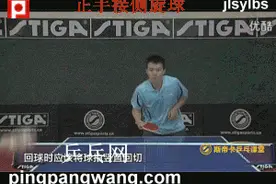 几张图教会你直拍正手接侧旋球图片
