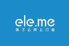 饿了么管培生眼中的外卖饿了么图片