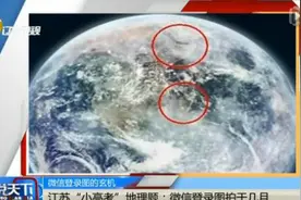 不可思议，微信登入界面图居然进了高考题！