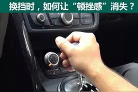 自动挡如何做到换挡无顿挫图片