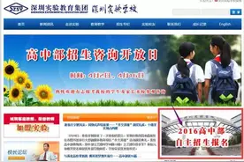 深圳实验高中部2016自主招生开始报名，全面了解实验自招图片