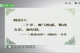徐文兵《黄帝内经》：20岁血气方刚的青年该如何养生视频封面