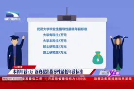 大学生毕业即可落户武汉 武汉揽才政策再升级视频封面