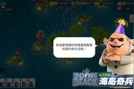 树上骑个猴《海岛奇兵》新彩蛋你发现了吗？图片