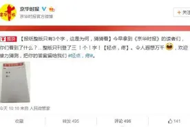 “轻点，疼！”广告揭秘，原来是它图片