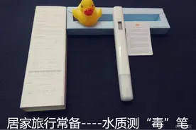 居家旅行常备---水质测“毒”笔图片