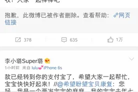 李小璐微博称被骗钱，善心为何没好报？图片