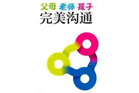 为何学校和家长之间的关系越来越差？来听听老师们的心声吧！图片