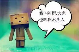 模型摄影：木头人的小小爱情故事图片