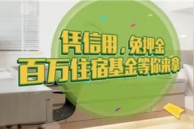 蚂蚁短租联手芝麻信用 打造短租平台诚信体系图片