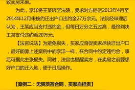 #以案说法#  买房后户口迁移需要注意的几个问题图片